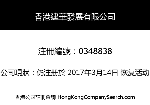 KINWA DEVELOPMENT LIMITED