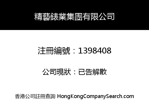 MICROTECHNE HORLOGERIE CORPORATION LIMITED