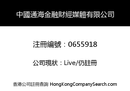 China Tonghai Financial Media Limited