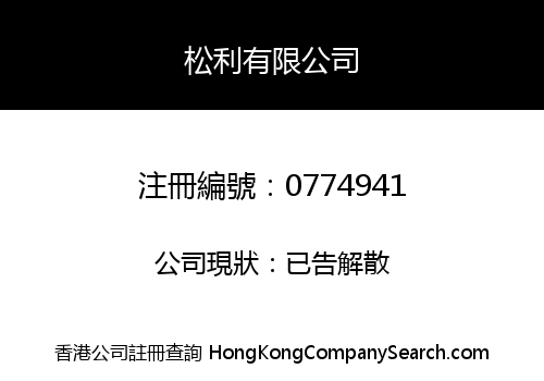 SONGLEE LIMITED