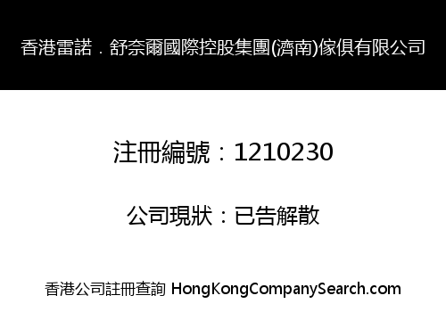 HK LEINUO . SHUNAIER INT'L HOLDING GROUP (JINAN) FURNITURE LIMITED
