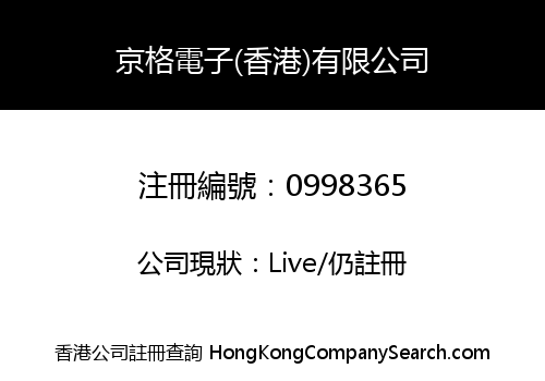 JINGGE ELECTRONICS (HK) LIMITED