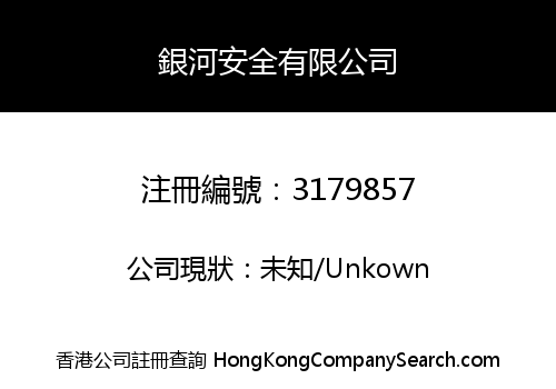 Galaxy Safety Company Limited
