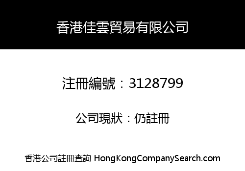 Hong Kong Good Cloud Trading Limited