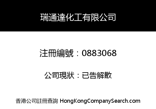 RUI TONG DA CORPORATION LIMITED