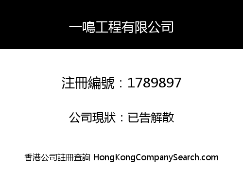 Mingus Engineering Company Limited