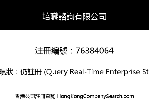 Peizhi Consulting Co., Limited