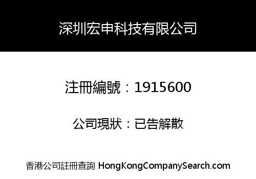 SHENZHEN HONGSHEN TECHNOLOGY CO., LIMITED