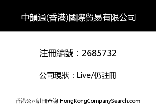 ZHONG YUN TONG (HONGKONG) INTERNATIONAL TRADE CO., LIMITED