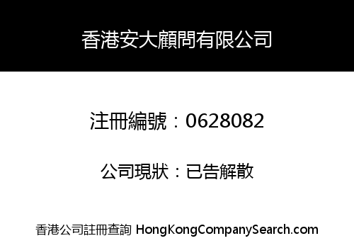 ONTARIO CONSULTING LIMITED