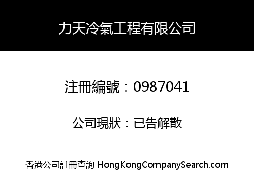 NIK TIEN AIR CONDITION AND ELECTRICAL ENGINEERING LIMITED