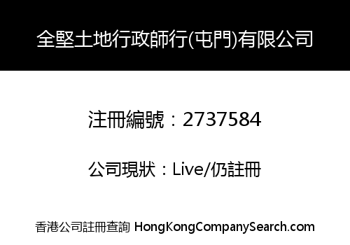 Allgain Land Administrators (Tuen Mun) Company Limited