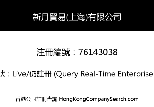 XIN YUE TRADING (SHANG HAI) CO., LIMITED