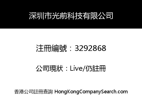 Shenzhen Guangqian Technology Co., Limited