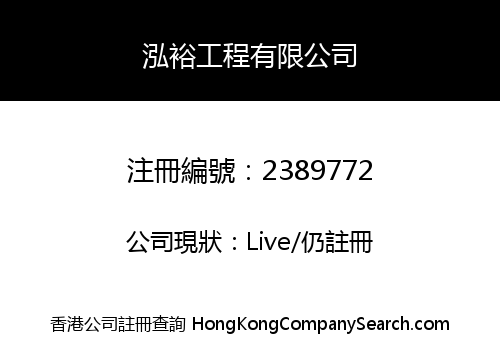 Wang Kong Engineering Co., Limited
