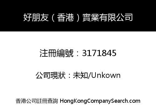 Friend (HK) Industrial Limited