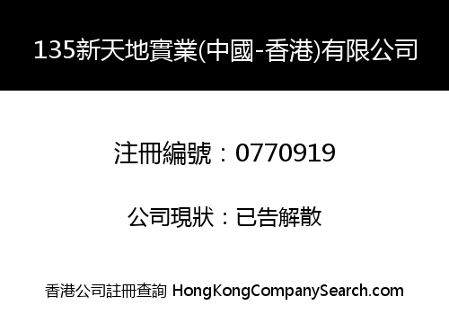 135Z INDUSTRIAL (CHINA-HK) CO. LIMITED
