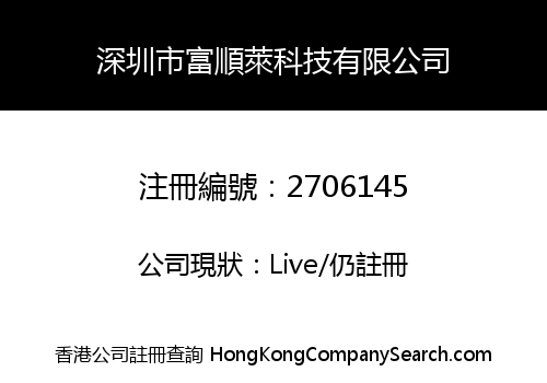 Shenzhen Fushunlight Technology Co., Limited
