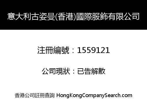 ITALY GUZIMAN (HK) INT'L FASHION LIMITED