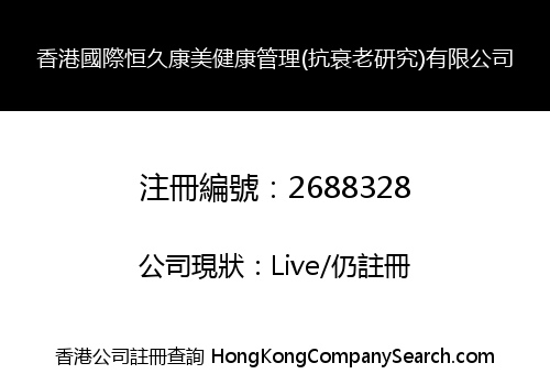 HK International Hengjiu Kangmei Health Management (Anti-aging research institute) Limited