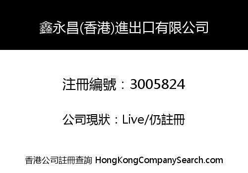 XIN YONGCHANG (HONG KONG) IMPORT AND EXPORT CO., LIMITED