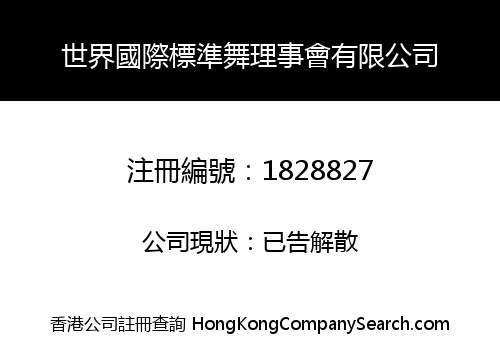 WORLD INTERNATIONAL STANDARD DANCE COUNCIL LIMITED