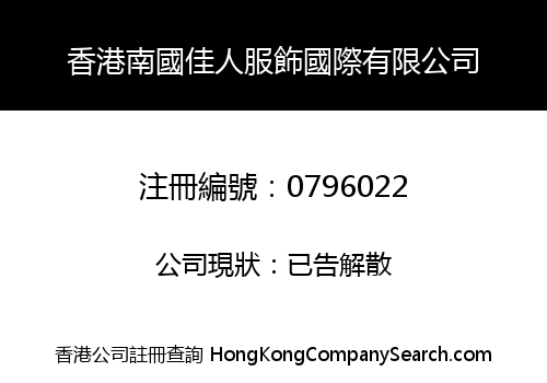 H.K. SOUTH BEAUTY FASHION INTERNATIONAL LIMITED