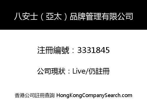 Eight Ounces (APAC) Brand Management Co., Limited