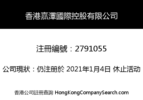Hong Kong Jiaze International Holding Co., Limited