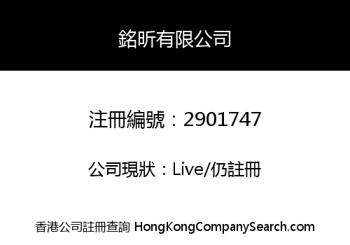 MING HING COMPANY LIMITED