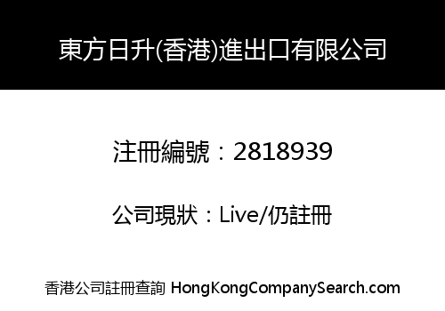 Risen (HongKong) Import and Export Co., Limited