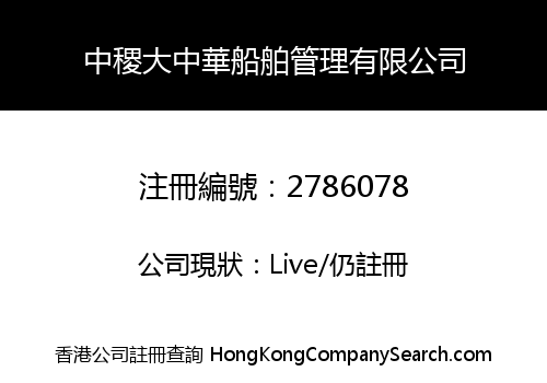 Zhong-Ji Shipping Management Co., Limited