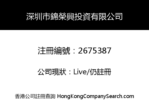 Shenzhen Jinrongxing Investment Co., Limited