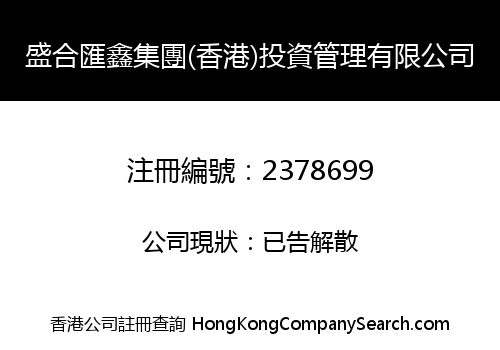 Sheng He Hui Xin Group (HK) Investment Management Co., Limited