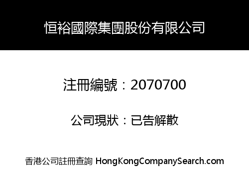 HENGYU INT'L GROUP STOCK LIMITED
