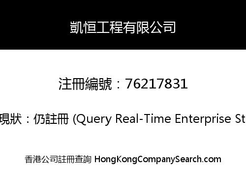Kaiheng Engineering Co., Limited