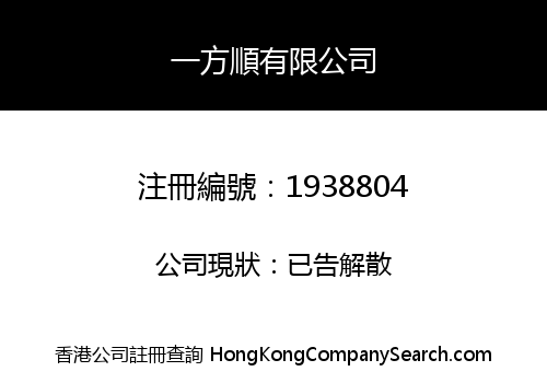 YIFANGSHUN LIMITED
