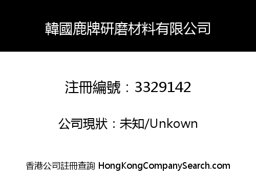SOUTH KOREA DEER BRAND GRINDING MATERIALS CO., LIMITED