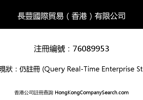 Changfeng International Trade (Hong Kong) Limited