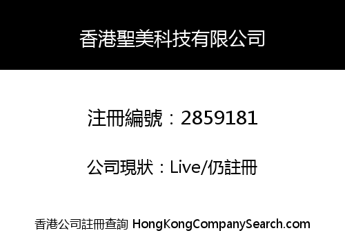 HONG KONG SHENG MEI TECHNOLOGY LIMITED