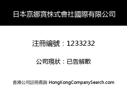 JAPAN KANEBO CO. INT'L LIMITED