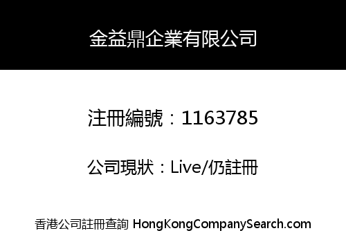 JIIN YEEH DING (H.K.) ENTERPRISES LIMITED