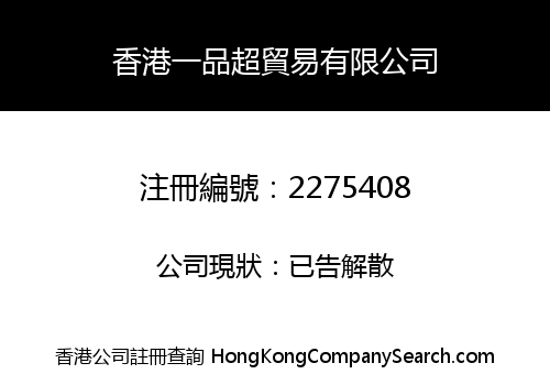 HK YI PIN CHAO TRADING LIMITED