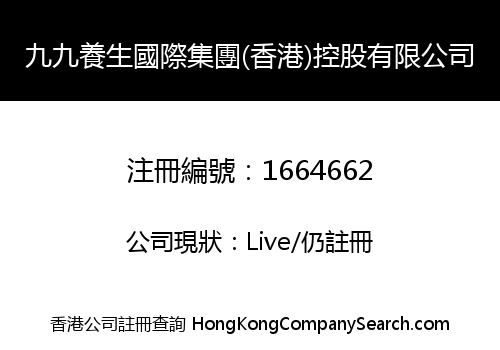 JIU JIU HEALTH INTERNATIONAL GROUP (HK) HOLDING CO., LIMITED