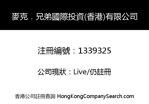 MICHAEL-BROTHER INTERNATIONAL INVESTMENT (H.K) CO., LIMITED