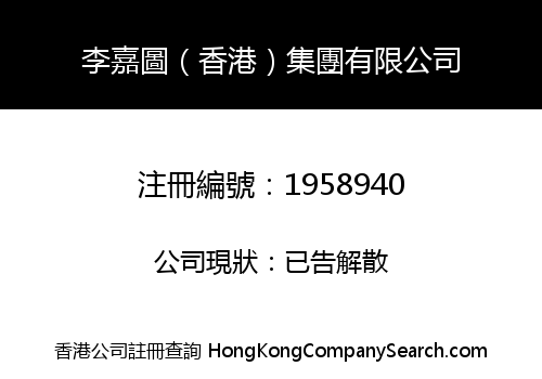 Ricardo (HK) Group Co., Limited