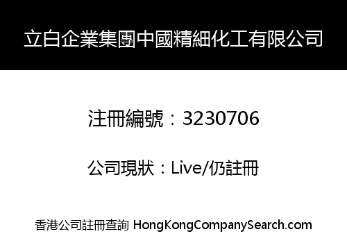 LIBAI ENTERPRISE GROUP (CHINA) FINE CHEMICAL LIMITED