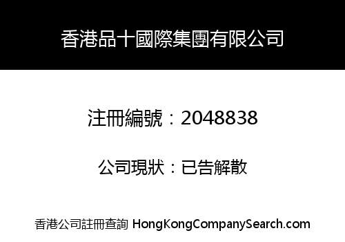 Hong Kong Pinshi International Group Co., Limited