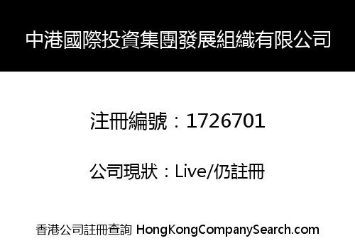 CHINA HK INT'L INVESTMENT GROUP DEVELOPMENT ORGANIZATION LIMITED