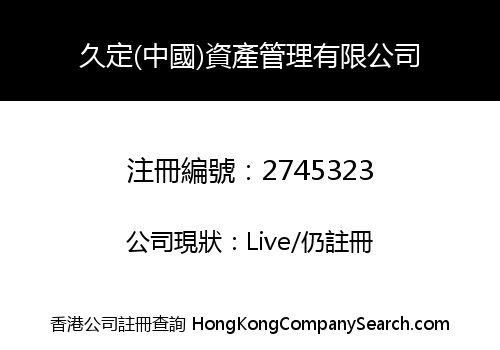 JiuDing (China) Asset Management Co., Limited